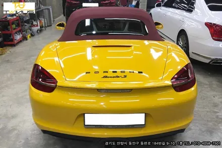 포르쉐박스터S 랩핑 에이버리 유광다크옐로우 시공 / 안양시 동안구 관양동