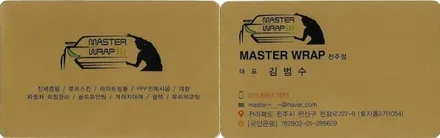 전주랩핑 - 밋밋한 차에 포인트를 줘볼까... / 전주시 덕진구