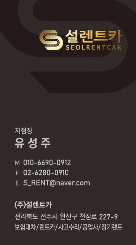 전주랩핑 - 랩핑도 사고가 나면 보상이 되는거 아시죠? / 전주시 덕진구