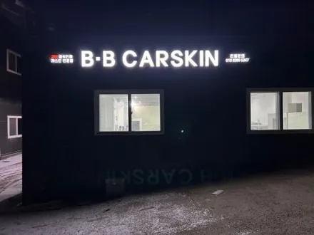 BMW 2018년식 전체 랩핑 — 사틴화이트 변신 완료 (인천 남동구 구월동 부평동) / 인천 부평구 부개동