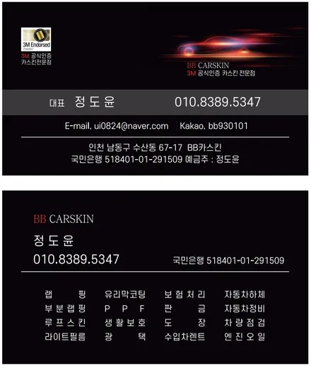 2018 bmw 5시리즈 전체랩핑, 루프스킨, PPF 작업까지! / 인천 부평구 부개동