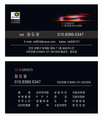 BMW 340i 캔디레드랩핑 완벽한 비비카스킨 / 인천, 부평