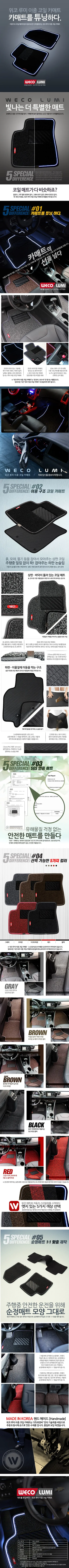 위코 루미 이중 코일 카매트 In 춘천 매니지먼트 / 춘천시 퇴계동