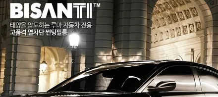 춘천 루마썬팅 제네시스 EQ900 최고에 최고를 더하다 / 춘천시 퇴계동
