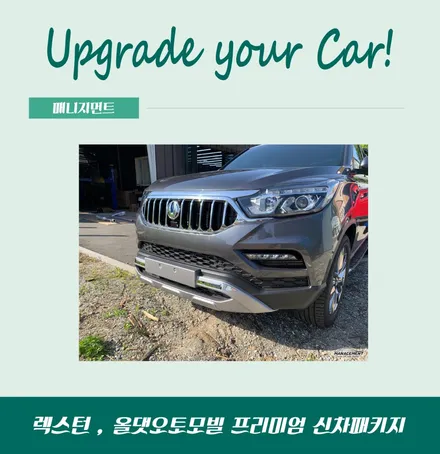 춘천신차패키지 렉스턴스포츠도 역시 올댓으로 선택! / 춘천시 퇴계동