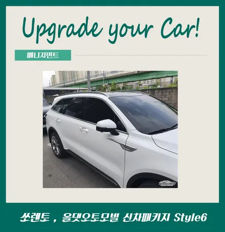 춘천신차패키지 쏘렌토 역시 올댓이지! / 춘천시 퇴계동