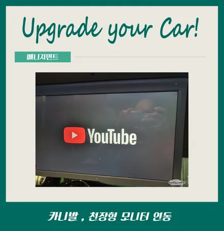 춘천천장형모니터 카니발 천장형모니터 연동 ^^우리아이들을위해~ / 춘천시 퇴계동