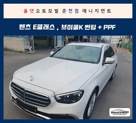 춘천썬팅 춘천PPF 벤츠 E클래스 브이쿨K 썬팅 시인성까지 함께보기 / 춘천시 퇴계동