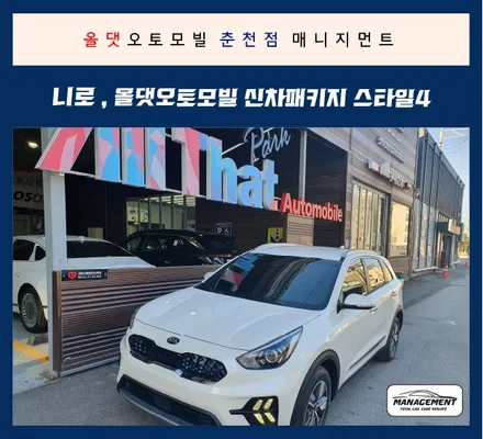 춘천신차패키지 니로 프리미엄 신차패키지전문 올댓오토모빌 / 춘천시 퇴계동