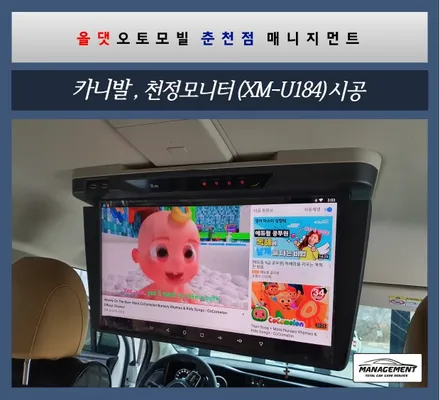 춘천카니발천정모니터 카니발 천정모니터는 요즘 코로나시대에 필수튜닝! / 춘천시 퇴계동