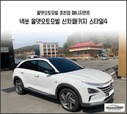 춘천신차패키지 넥쏘 신차패키지? 고민할거 없이 올댓이 최고! / 춘천시 퇴계동