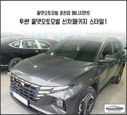 춘천신차패키지 투싼 신차작업, 저희가 전국에서 유명한 이유가 있죠 / 춘천시 퇴계동