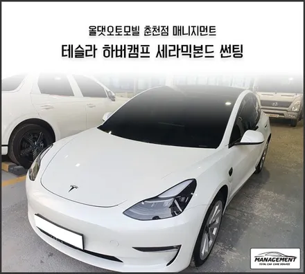 춘천썬팅 테슬라 하버캠프 세라믹본드, 테슬라에 찰떡! / 춘천시 퇴계동