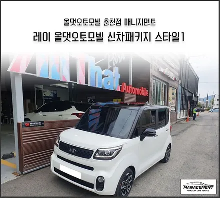 춘천신차패키지 레이 틴큐브 T70 썬팅 아니, 이런 썬팅 본적있어? / 춘천시 퇴계동
