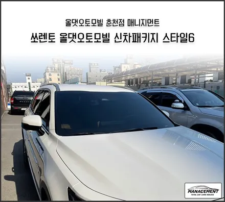 춘천신차패키지 쏘렌토 가디언도어가드까지~ 패키지는 저희가 짱이죠 / 춘천시 퇴계동
