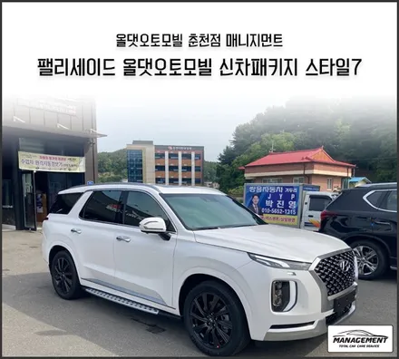 춘천신차패키지 팰리세이드 외부풀방음, 제대로된 엔진방음을 원하신다면! 클릭! / 춘천시 퇴계동