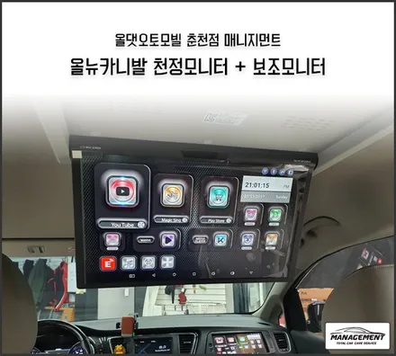 춘천천장모니터 올뉴카니발 천정모니터 시공~ 저희만의 노하우로 예쁘게 설치해드립니다! / 춘천시 퇴계동
