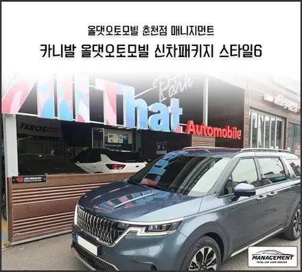 춘천신차패키지 카니발 방음매트+하단그릴튜닝+트렁크램프+코일매트 원하는건 몽땅~ / 춘천시 퇴계동