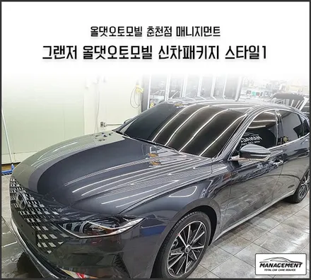 춘천신차패키지 그랜져 따지고 따져서 결론은 올댓! 후회없어요~ / 춘천시 퇴계동