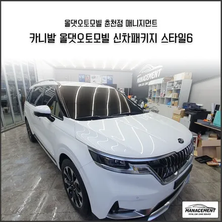 춘천신차패키지 카니발은 카니발 전문점에서~ 아무데나 맡길순 없죠 / 춘천시 퇴계동