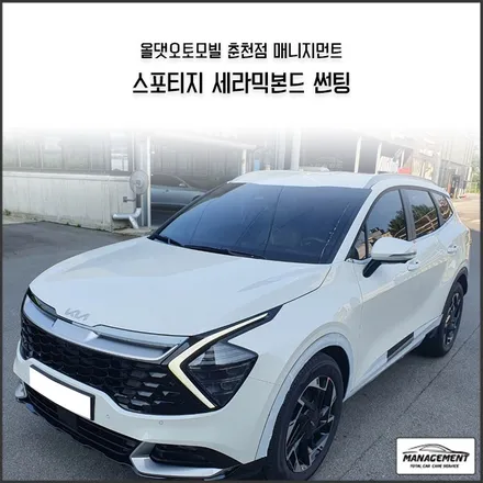 춘천썬팅 스포티지 신형 NQ5 화이트 하버캠프 세라믹본드 썬팅 / 춘천시 퇴계동