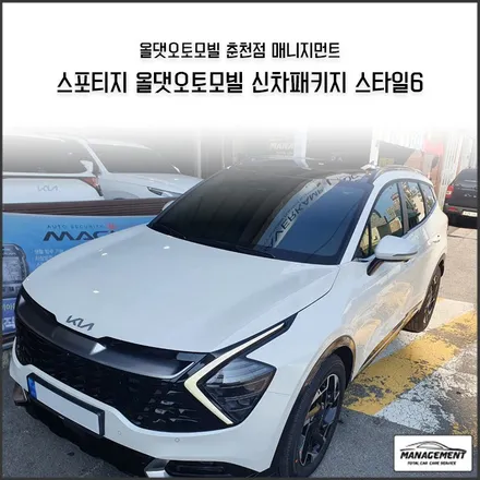 춘천신차패키지 스포티지 NQ5 썬팅은 브이쿨K로~! / 춘천시 퇴계동