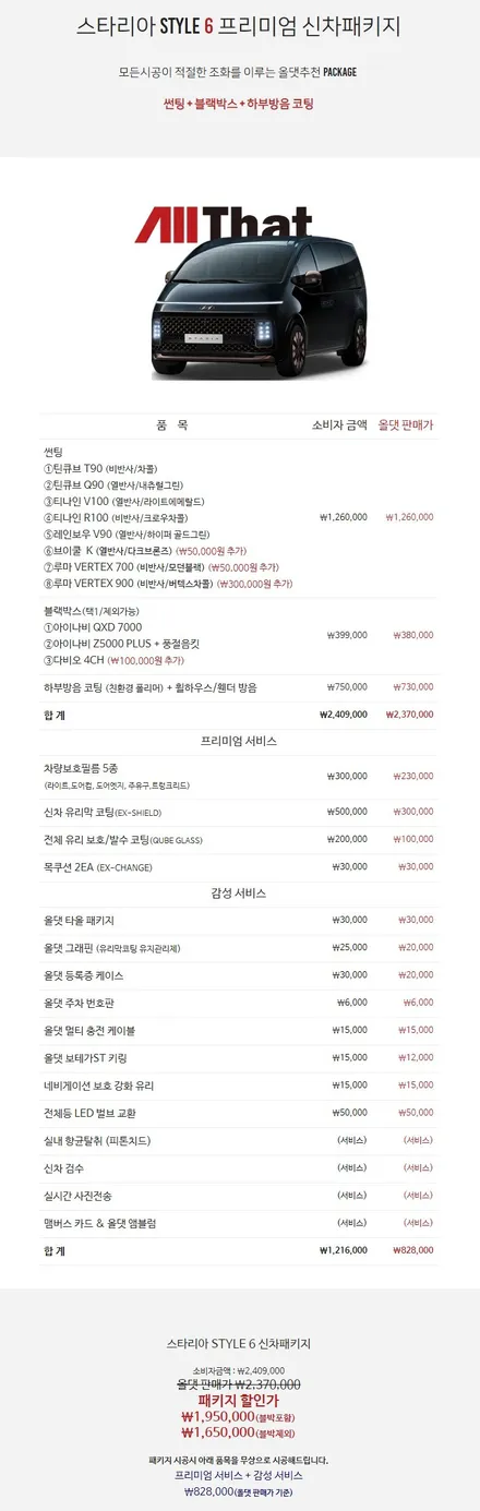 춘천썬팅 스타리아 신차패키지 역시 매니지먼트 / 춘천시 퇴계동