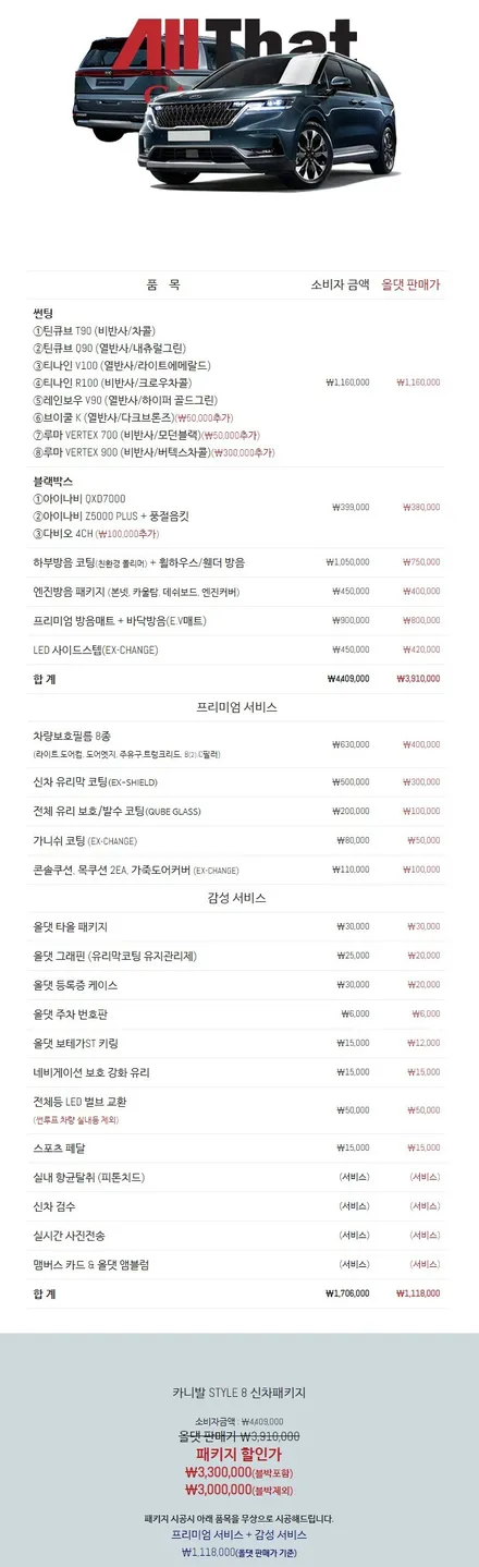 춘천썬팅 올댓 카니발 스타일 8 버텍스 900전체시공 / 춘천시 퇴계동