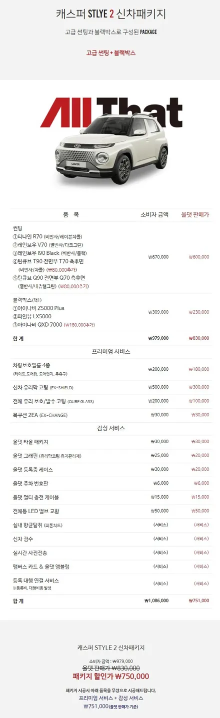 춘천 캐스퍼 신차패키지 아직 망설이고 계시나요?? / 춘천시 퇴계동