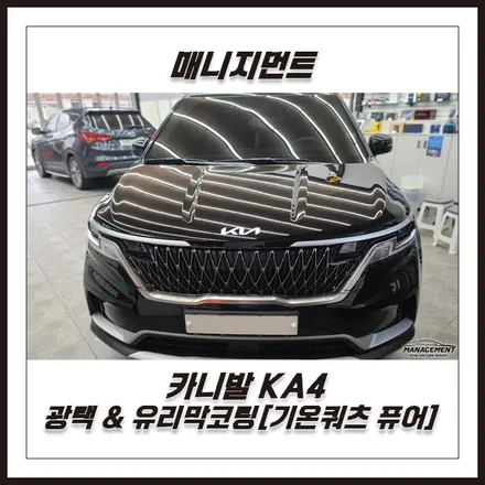 춘천광택유리막코팅 카니발 프리미엄 광택/유리막 깨끗한 신차처럼 / 춘천시 퇴계동