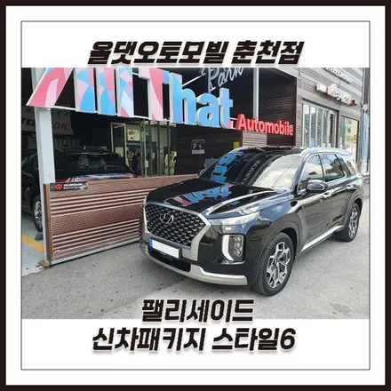 춘천에서 팰리세이드 / 춘천시 퇴계동