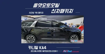 춘천신차패키지 카니발, 방음매트 추가로 완벽한 패키지 완성! / 춘천시 퇴계동