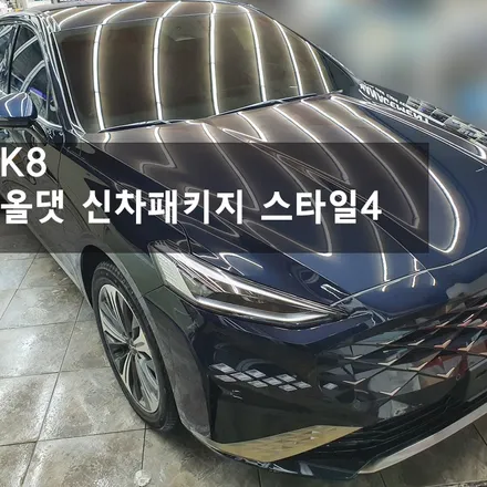 춘천신차패키지 K8 / 춘천시 퇴계동
