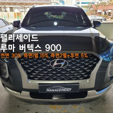 팰리세이드 루마버텍스900, 찰떡같이 잘 어울리는 최상의 비반사필름 춘천썬팅 / 춘천시 퇴계동