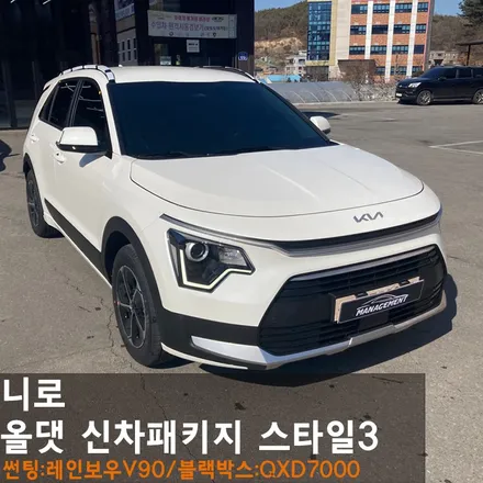 춘천레인보우 니로 프리미엄 퀄리티로 작업받고 가셨어요!! / 춘천시 퇴계동