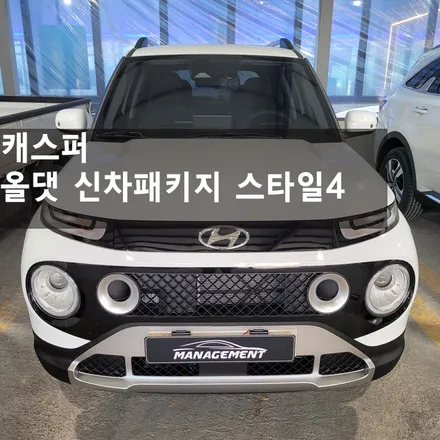 춘천신차패키지 캐스퍼 신차고민을 한방에 날려주는 패키지~! / 춘천시 퇴계동