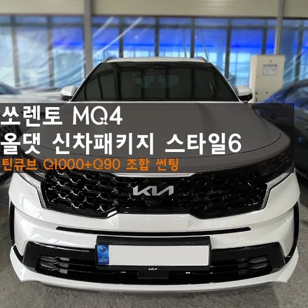 춘천 신차패키지 쏘렌토MQ4 신차사고 안하면 손해라는 그 패키지! / 춘천시 퇴계동