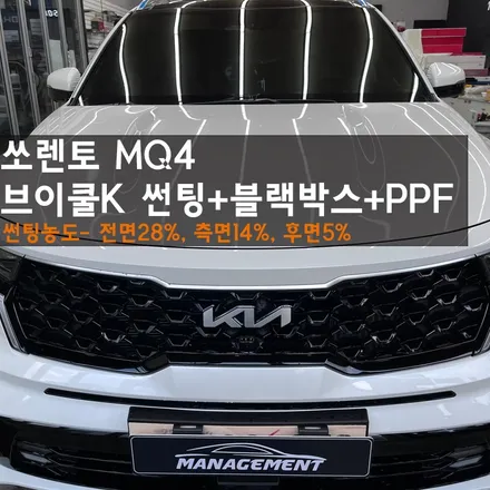 춘천신차패키지 쏘렌토 영롱한 브이쿨K 시공받고 완벽한 드라이빙을 즐겨보세요~! / 춘천시 퇴계동