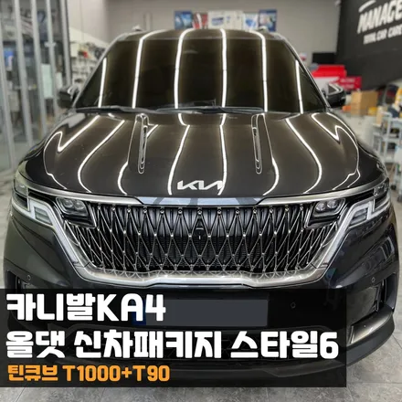 춘천썬팅 카니발KA4 춘천신차패키지 전문점은 확실히 달랐어요 / 춘천시 퇴계동