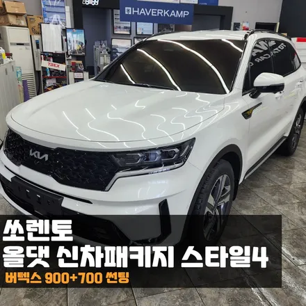 춘천 쏘렌토 신차패키지 왜 버텍스 900 700 썬팅으로 하는지 알겠어요! / 춘천시 퇴계동