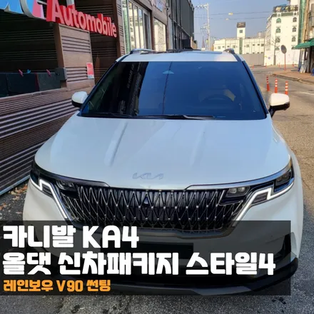 춘천 카니발KA4 신차패키지에 HUD부터 방음매트까지 추가 했어요! / 춘천시 퇴계동