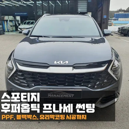 춘천 신차패키지 스포티지에 제일 잘 어울리는 썬팅? 후퍼옵틱 프나세! / 춘천시 퇴계동