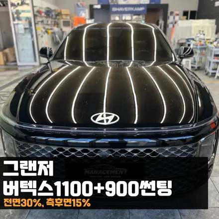 춘천썬팅 그랜저GN7 버텍스1100+900 오래 타고다닐거라면 추천 / 춘천시 퇴계동