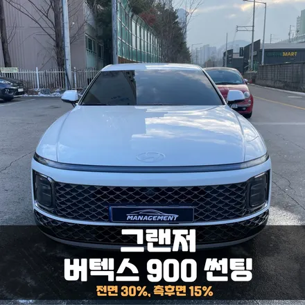 춘천썬팅 그랜저GN7 버텍스900으로 시공 세련되서 만족! / 춘천시 퇴계동