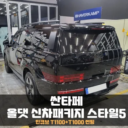 춘천 싼타페 신차패키지 선택이 어려우신가요? / 춘천시 퇴계동