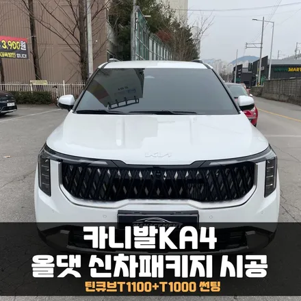 춘천 카니발KA4 신차패키지는 앞으로 여기서만! / 춘천시 퇴계동