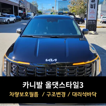 카니발 올댓스타일 3 신차패키지 / 대리석바닥 / 춘천시 퇴계동