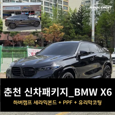 춘천 신차패키지 BMW X6 어디서? / 춘천시 퇴계동
