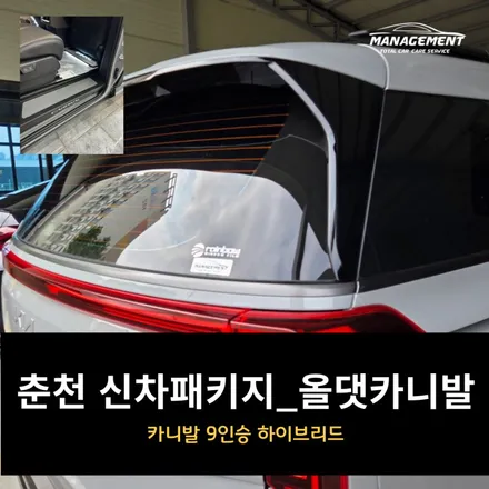 춘천 신차패키지 카니발 9인승 하이브리드 ‘올댓카니발 5’ / 춘천시 퇴계동