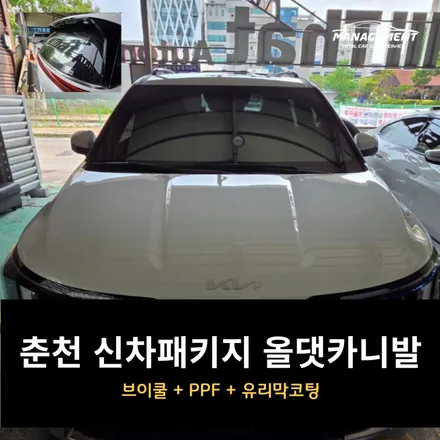 춘천 신차패키지 기아 카니발 / 올댓카니발 3 / 춘천시 퇴계동